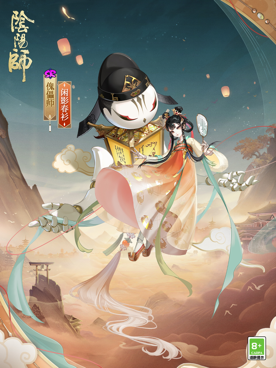 闲弄影戏遥盼春衫《阴阳师》傀儡师新皮肤即将上线！