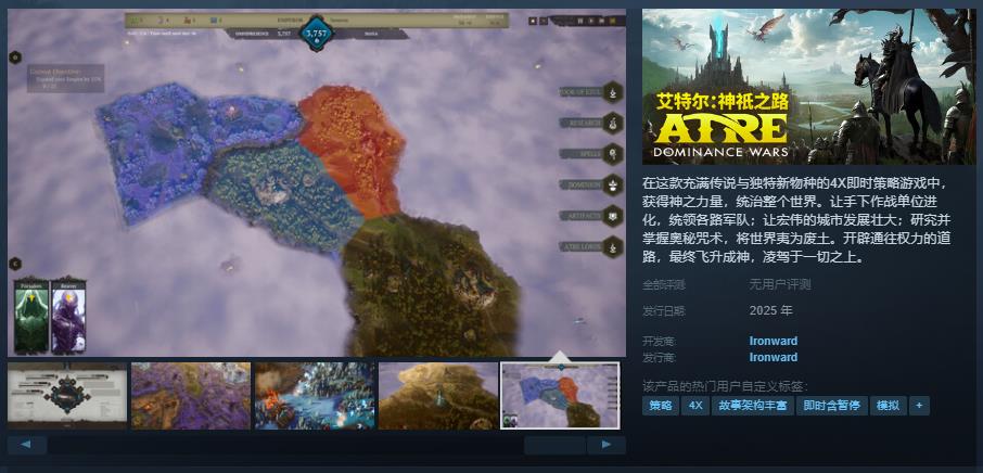 4X即时策略游戏《艾特尔：神祇之路》Steam页面公布，支持简中！