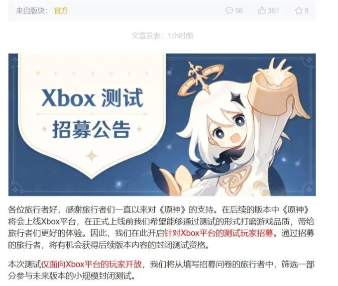 米哈游《原神》Xbox 客户端开启测试招募！