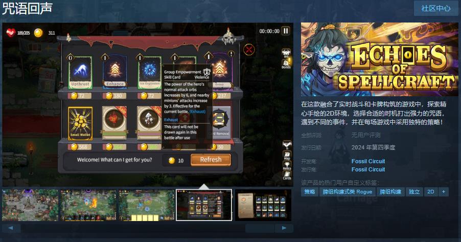 实时战斗+卡牌构筑 《咒语回声》Steam页面上线，支持简中！