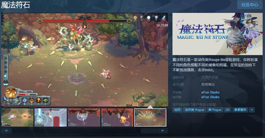 冒险游戏《魔法符石》Steam页面上线，发售日期待定！