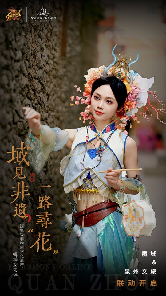 霓裳羽衣踏浪来，《魔域》携手泉州文旅打造中国版“海的女儿”！