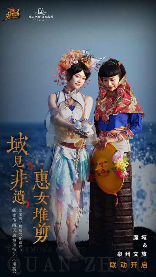 霓裳羽衣踏浪来，《魔域》携手泉州文旅打造中国版“海的女儿”！