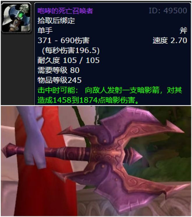 魔兽世界：WLK三阶段黑龙巢穴极品武器，增强萨拿他输出很强力！