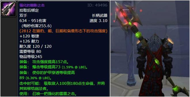 魔兽世界：WLK三阶段黑龙巢穴极品武器，增强萨拿他输出很强力！