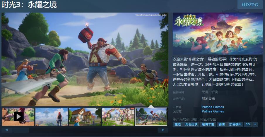 “时光系列”第三作《时光3：永耀之境》Steam页面开放，发售日期待定！