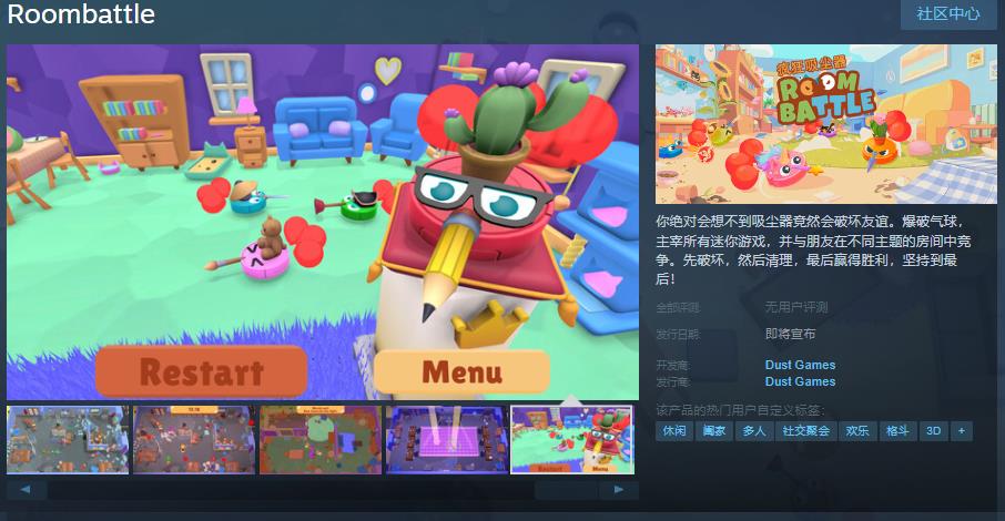 派对乱斗游戏《疯狂吸尘器》Steam页面公布，发售日期待定！