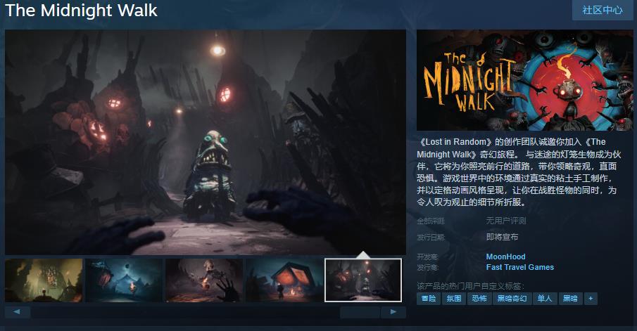 《The Midnight Walk》Steam页面上线，发售日期待定！