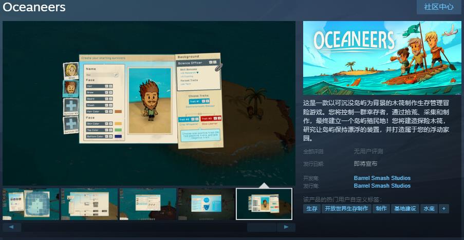 木筏制作生存管理冒险游戏《Oceaneers》Steam页面上线，暂不支持中文！