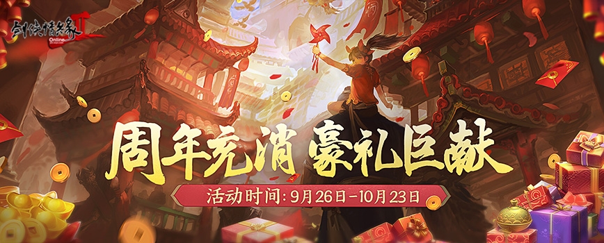 《剑网2》十九周年庆资料片“侠心万里”今日公测!