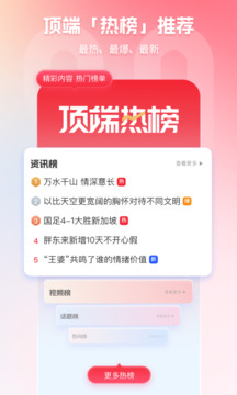 顶端新闻截图