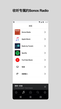 Sonos安卓控制器截图