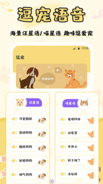 猫语交流截图