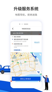 900游司机端截图