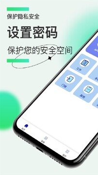 隐私保险箱截图