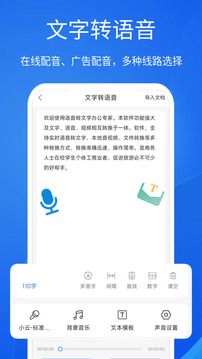 语音文字办公专家截图