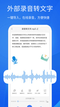 语音文字办公专家截图