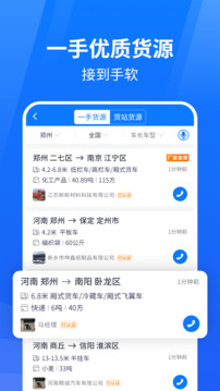 物通网物流公司版截图