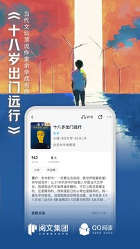 QQ阅读-小说漫画电子书阅读器截图