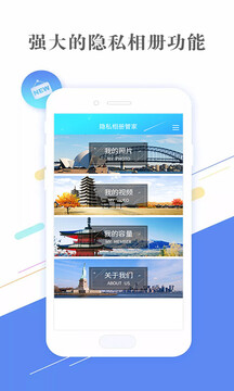 隐私相册管家软件截图
