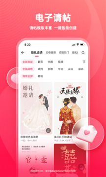 婚礼纪截图