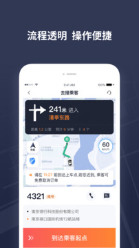 T3出租车司机截图