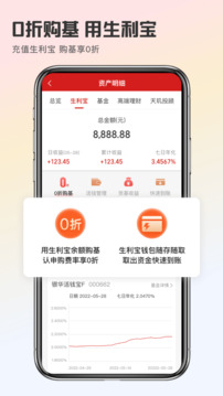 银华生利宝截图