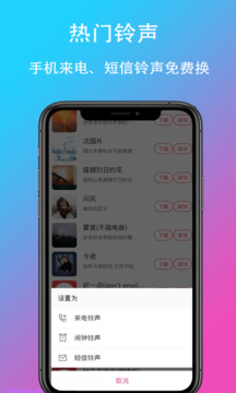 乐酷铃声截图