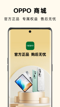 OPPO商城截图