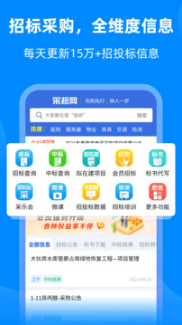 采招网截图