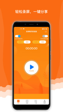 录屏精灵极速版截图