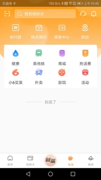 鄞州银行手机银行截图