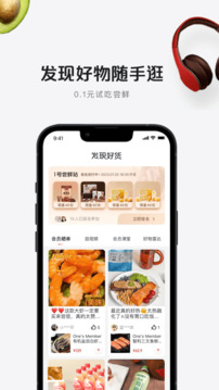 1号会员店截图