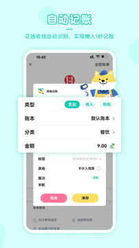 阿柴记账截图