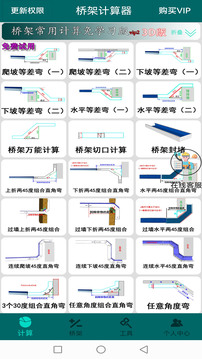 桥架计算器截图