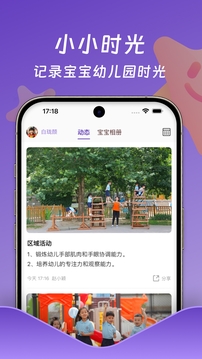 小小时光截图