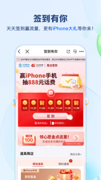 中国移动江苏截图