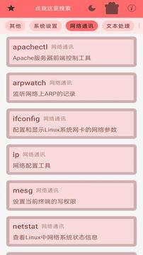 Linux终端命令行截图