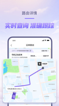 跨越速运截图