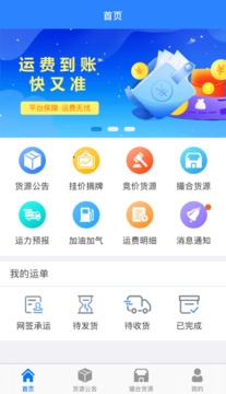 惠龙易通车主版截图