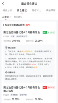 Beta理财师截图