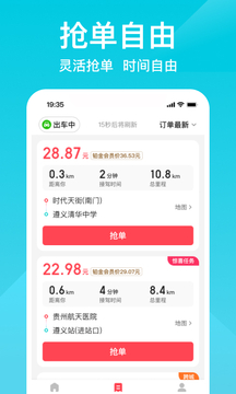 小拉出行司机版截图