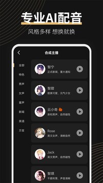 广告配音大师截图