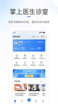 复星健康医生端截图