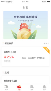 自贡银行直销银行截图