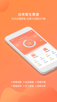 店来客生意收银记账软件截图