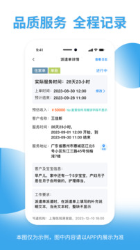 悦母婴护理师截图