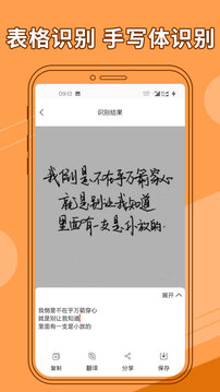 图片文字提取器截图