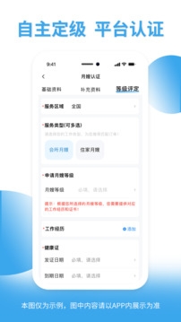 悦母婴护理师截图