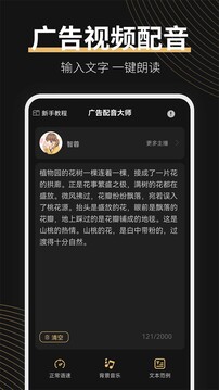 广告配音大师截图